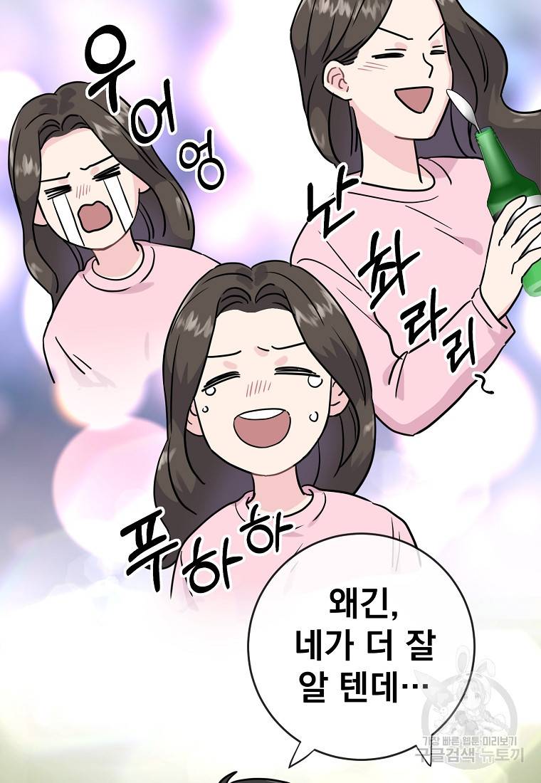 유혹하지 말아줘, 오빠 6화 62