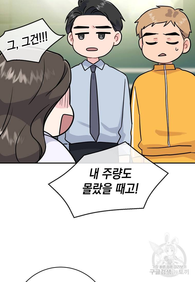 유혹하지 말아줘, 오빠 6화 63