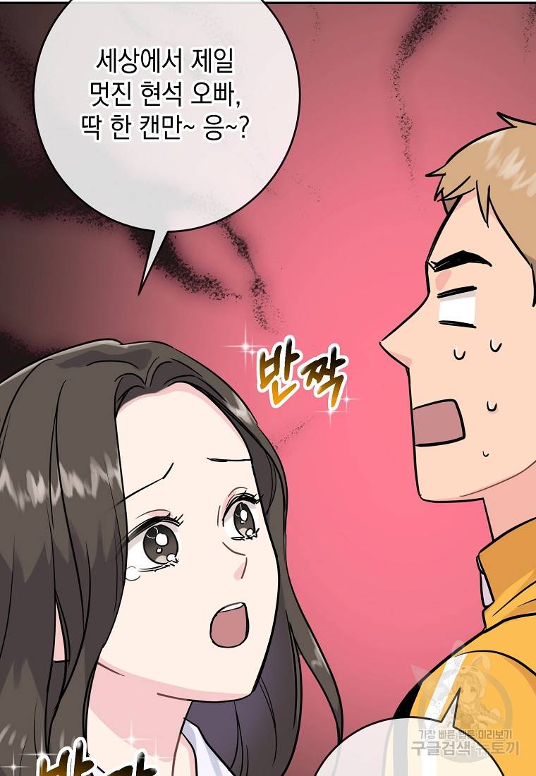 유혹하지 말아줘, 오빠 6화 64
