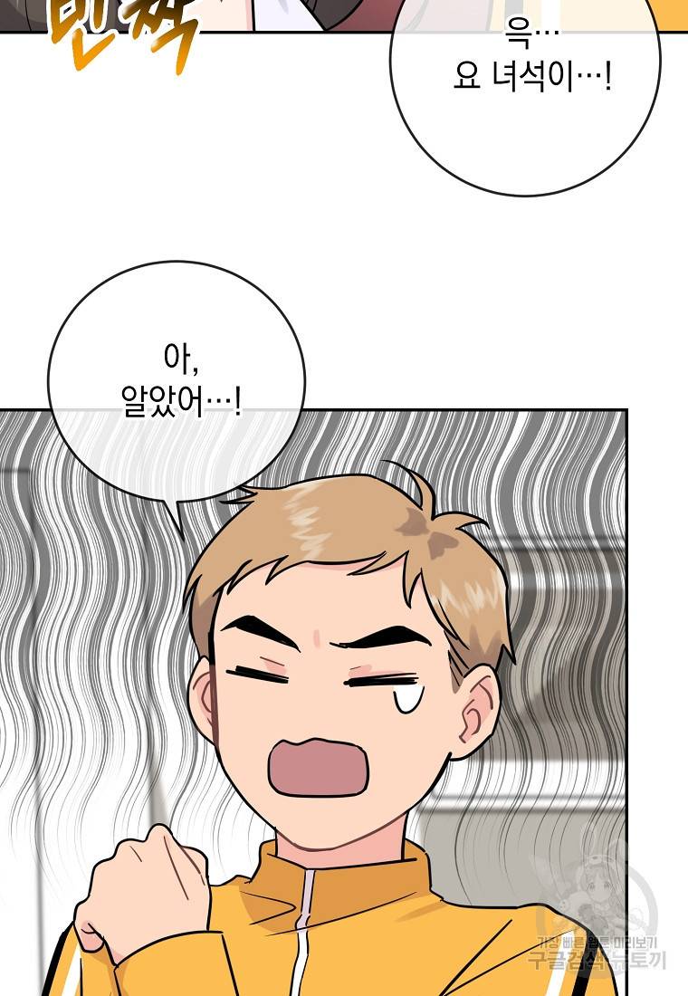 유혹하지 말아줘, 오빠 6화 65