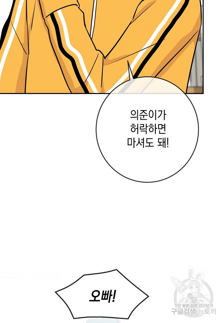 유혹하지 말아줘, 오빠 6화 66