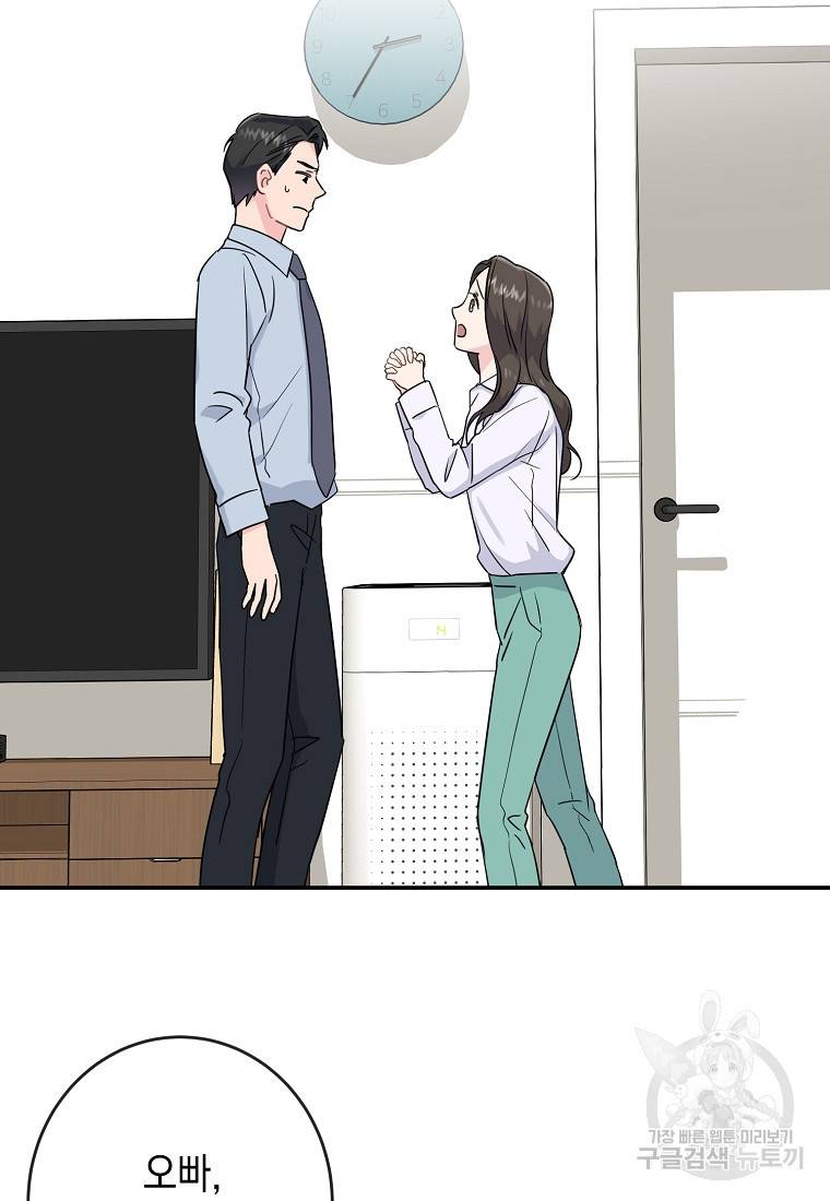 유혹하지 말아줘, 오빠 6화 67