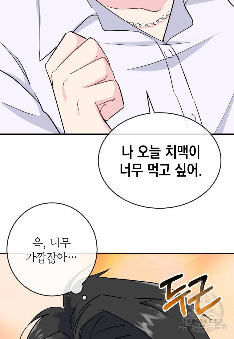 유혹하지 말아줘, 오빠 6화 69
