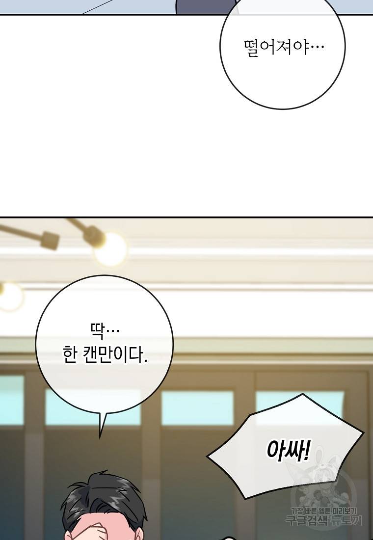 유혹하지 말아줘, 오빠 6화 71