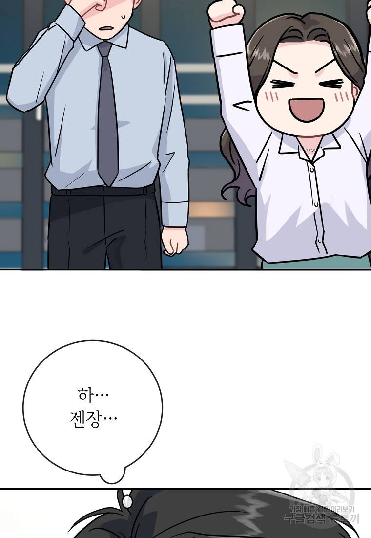 유혹하지 말아줘, 오빠 6화 72