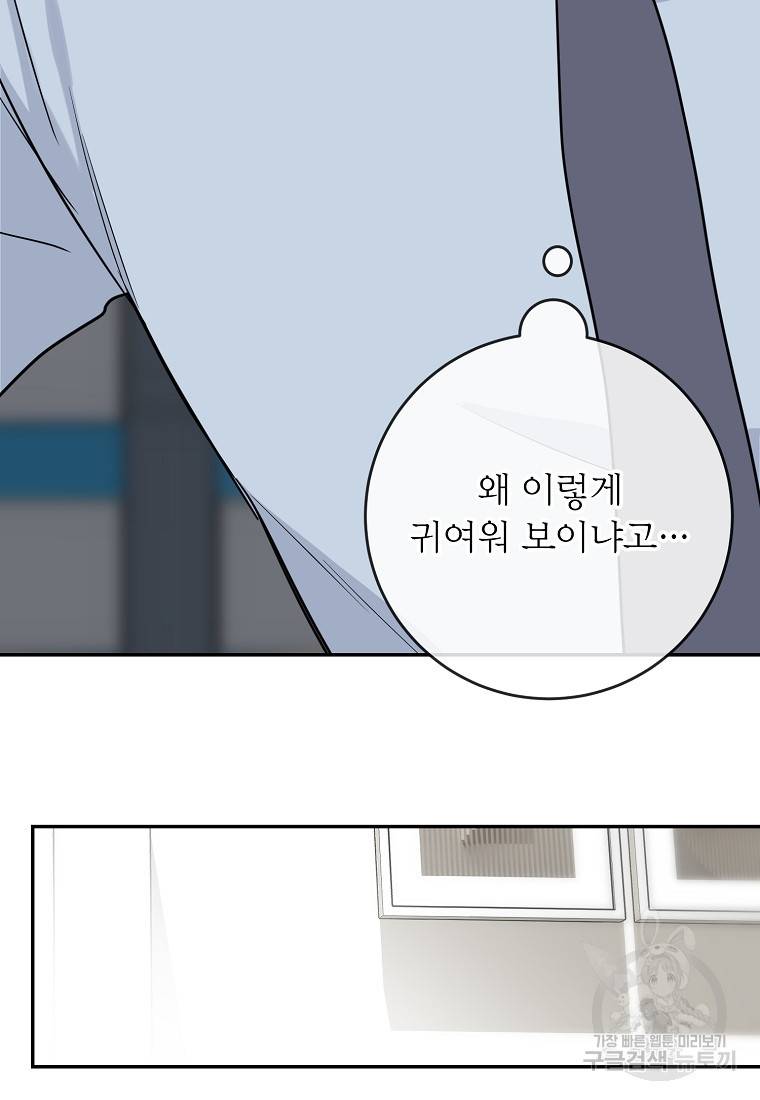 유혹하지 말아줘, 오빠 6화 74