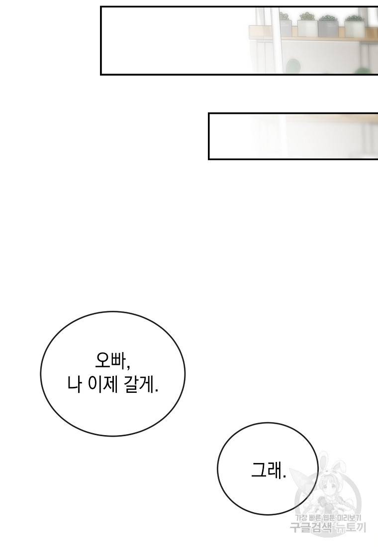 유혹하지 말아줘, 오빠 6화 75