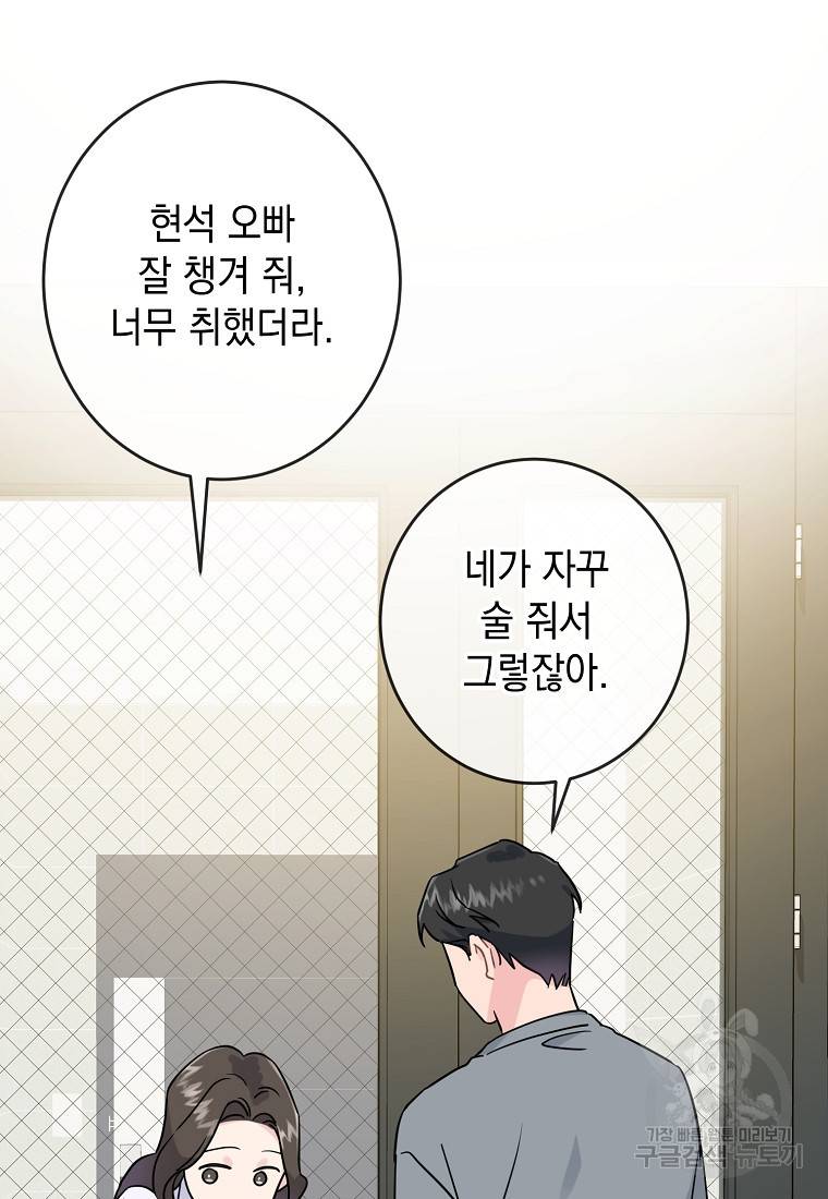 유혹하지 말아줘, 오빠 6화 76