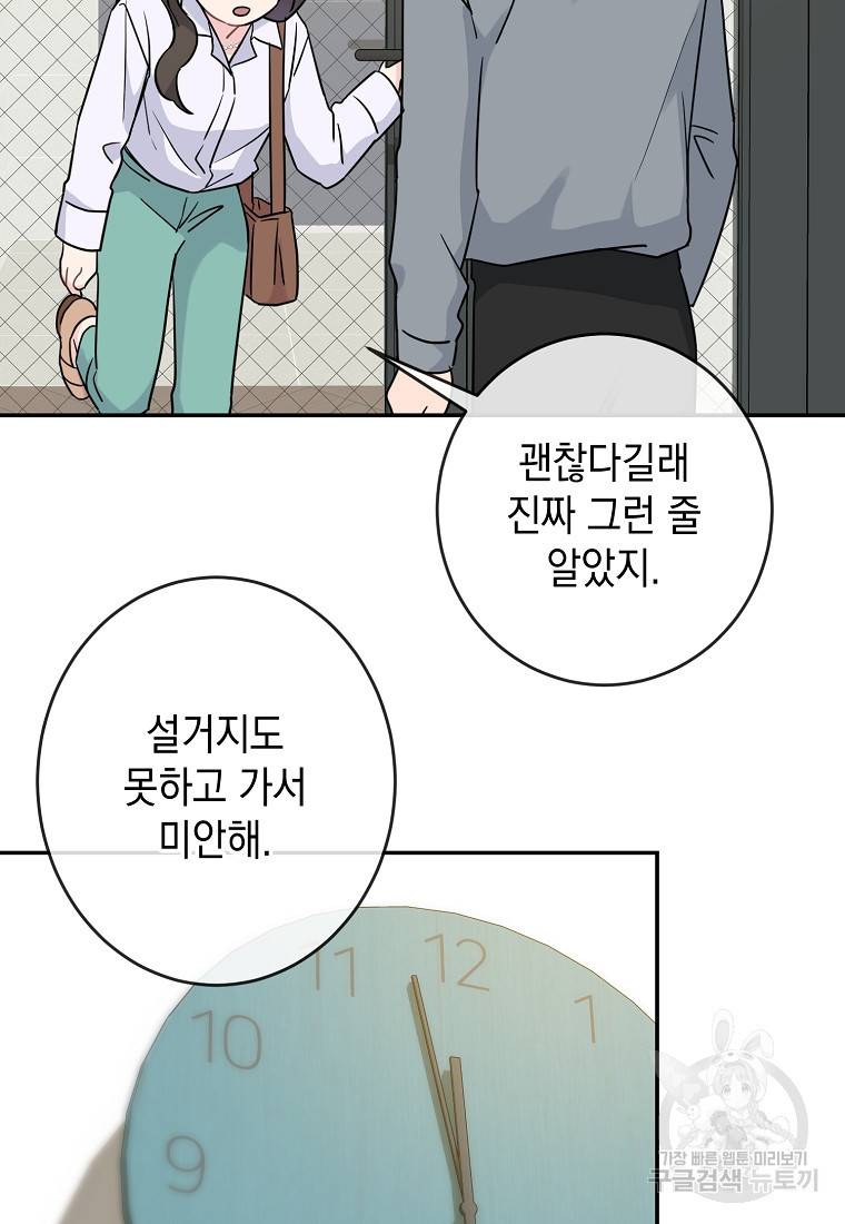 유혹하지 말아줘, 오빠 6화 77
