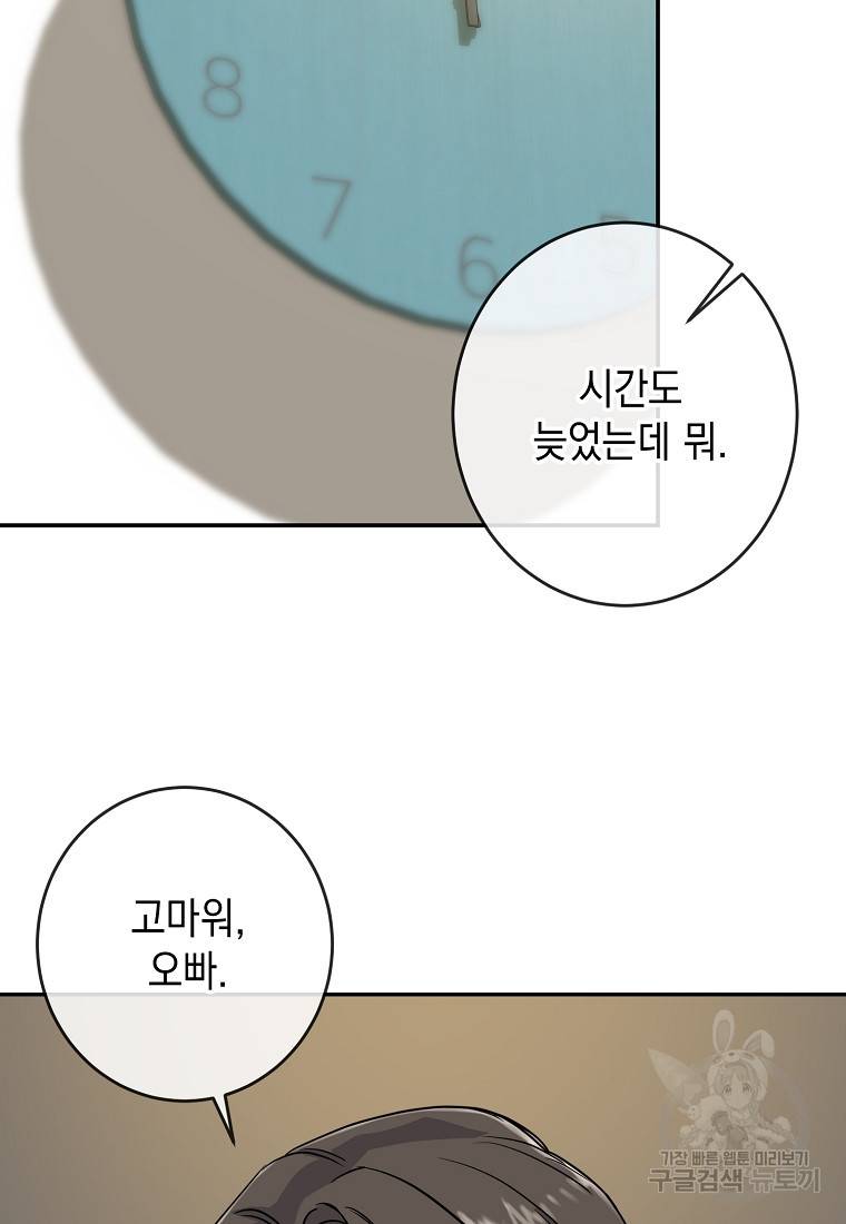 유혹하지 말아줘, 오빠 6화 78