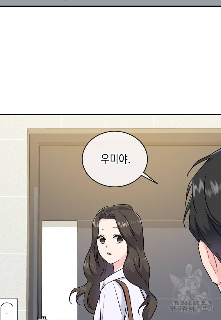 유혹하지 말아줘, 오빠 6화 81