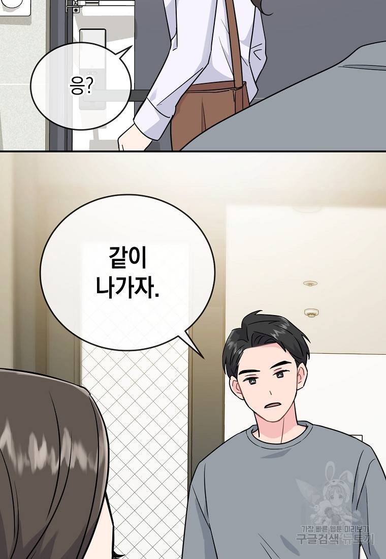 유혹하지 말아줘, 오빠 6화 82