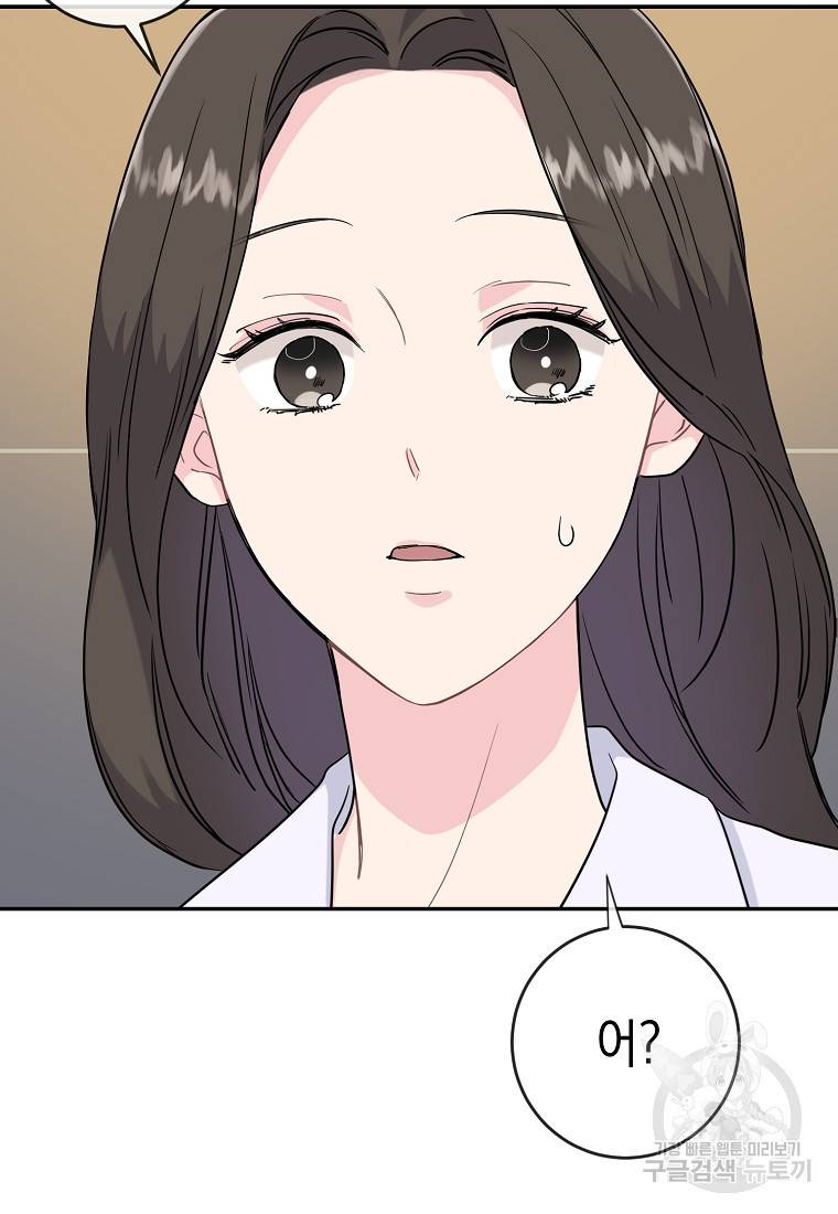유혹하지 말아줘, 오빠 6화 84