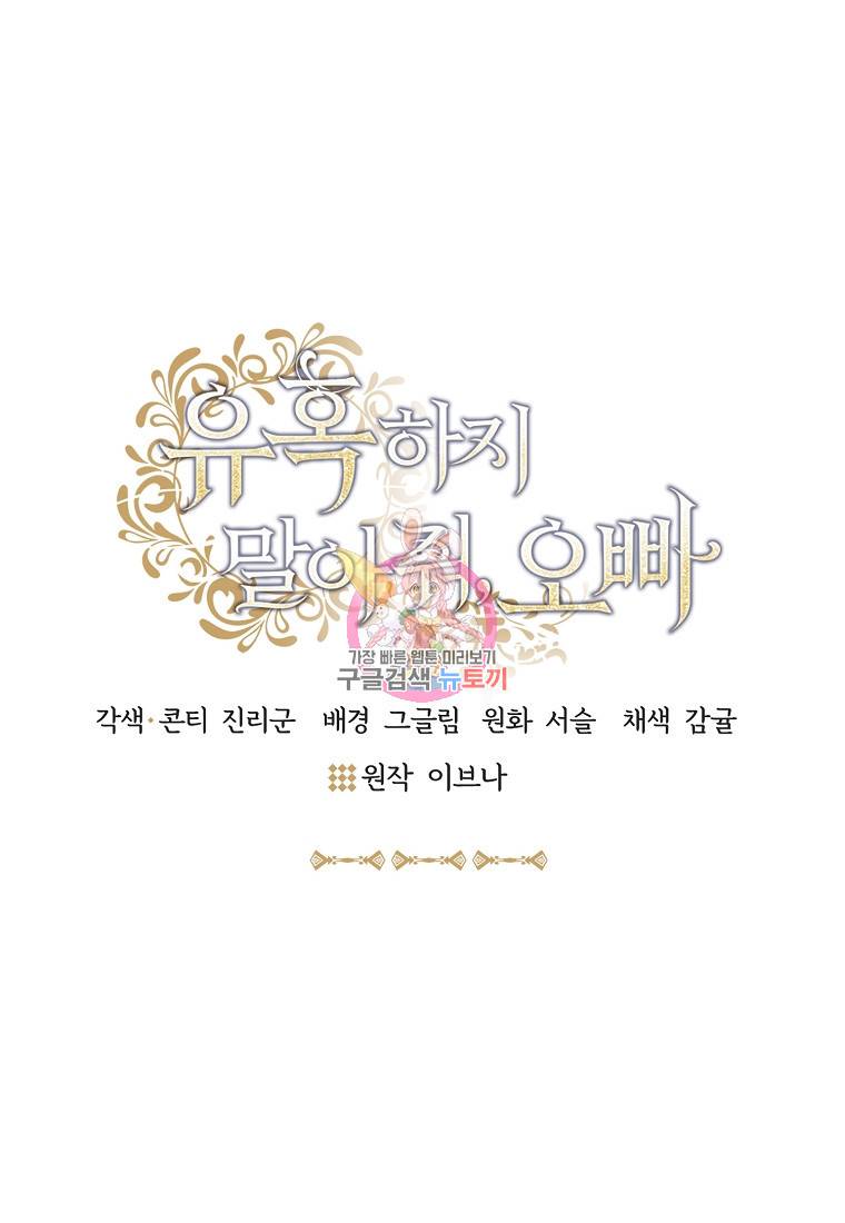 유혹하지 말아줘, 오빠 16화 1