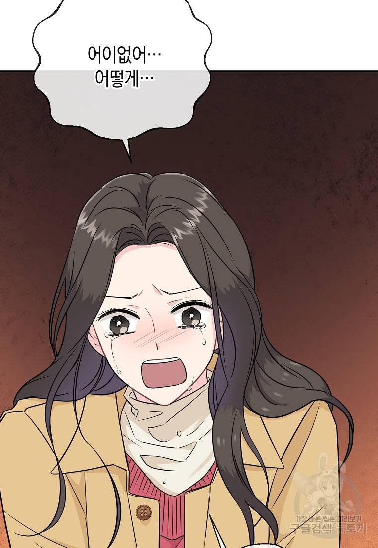 유혹하지 말아줘, 오빠 16화 7