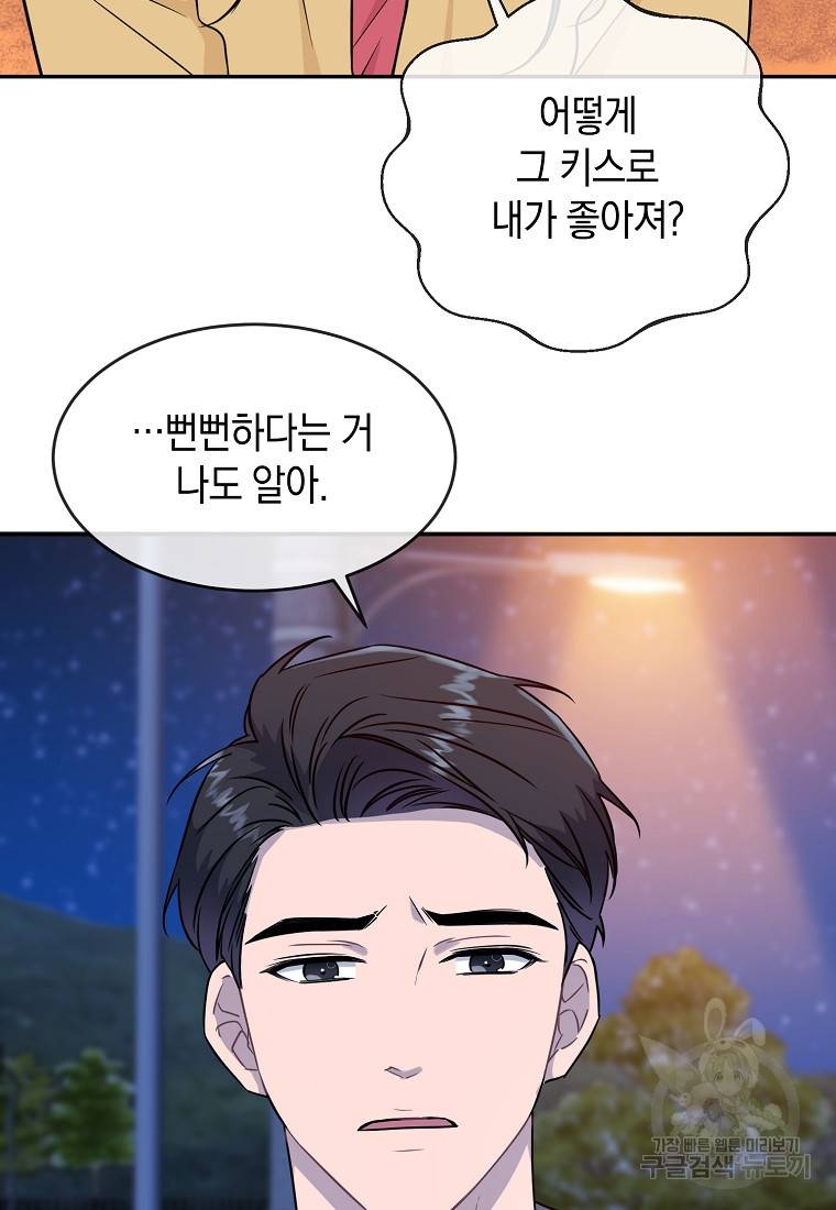 유혹하지 말아줘, 오빠 16화 8