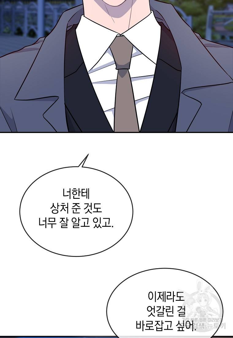 유혹하지 말아줘, 오빠 16화 9