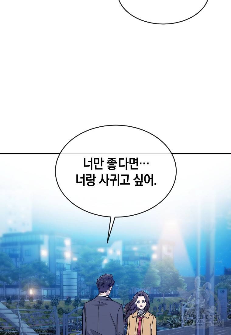 유혹하지 말아줘, 오빠 16화 11