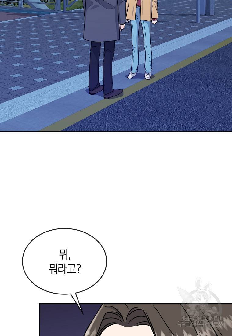 유혹하지 말아줘, 오빠 16화 12