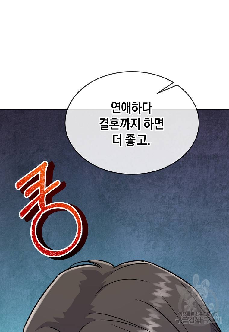 유혹하지 말아줘, 오빠 16화 14