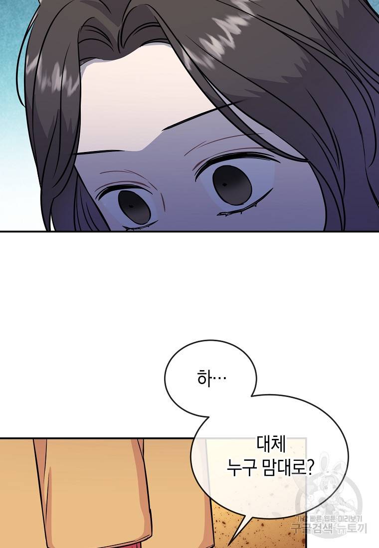 유혹하지 말아줘, 오빠 16화 15