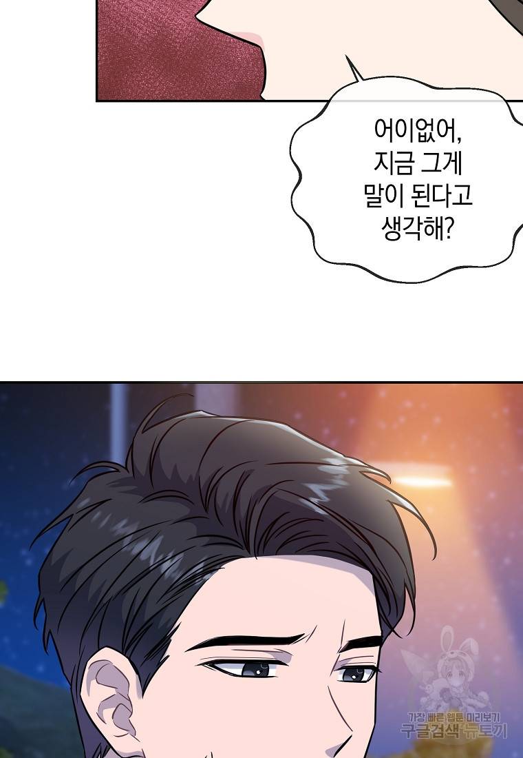 유혹하지 말아줘, 오빠 16화 17