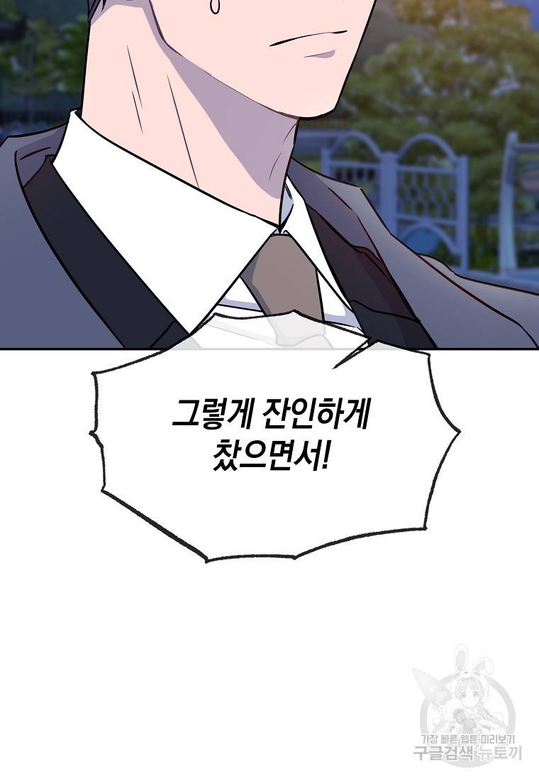 유혹하지 말아줘, 오빠 16화 18