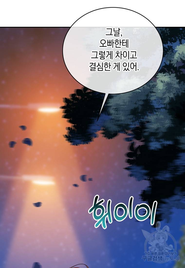 유혹하지 말아줘, 오빠 16화 19
