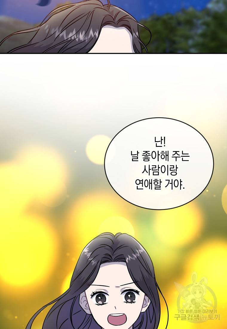 유혹하지 말아줘, 오빠 16화 20