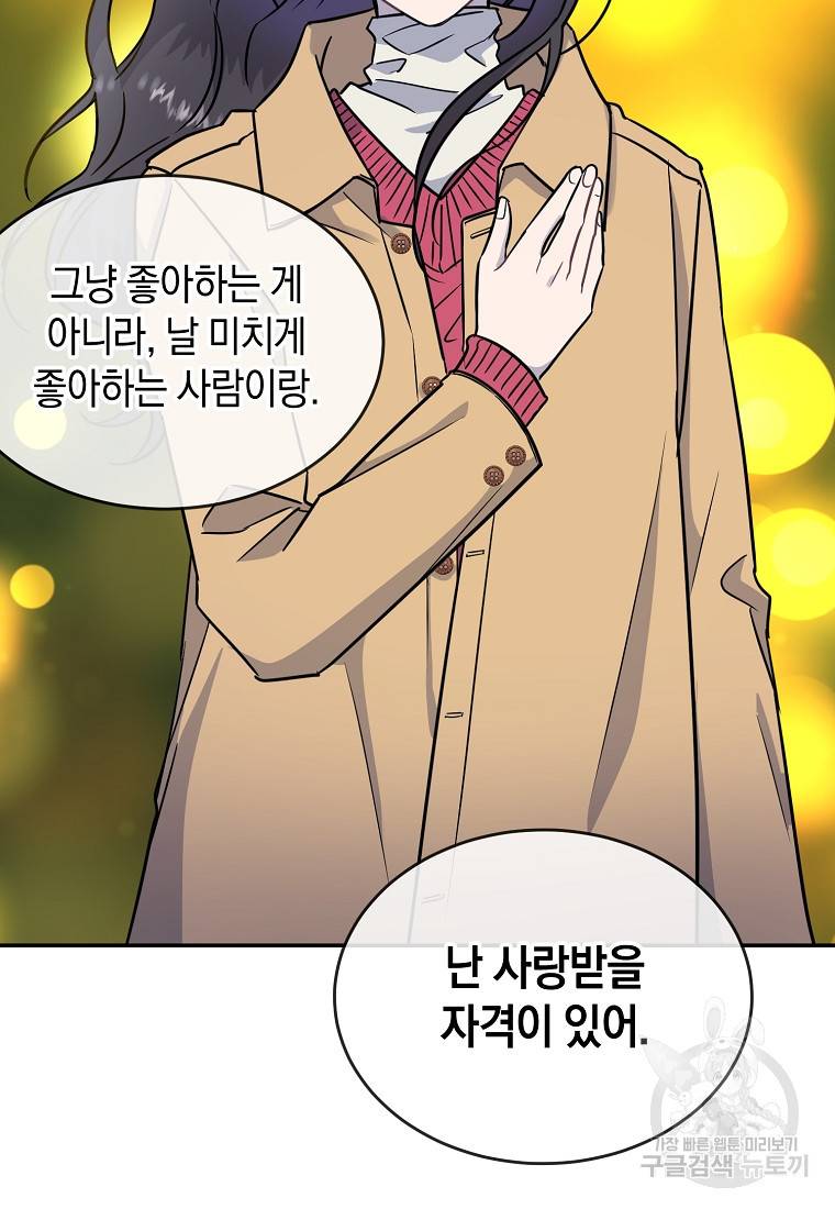 유혹하지 말아줘, 오빠 16화 21