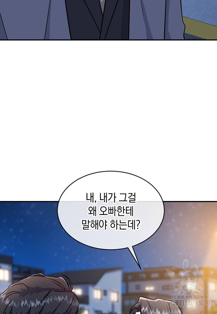 유혹하지 말아줘, 오빠 16화 26