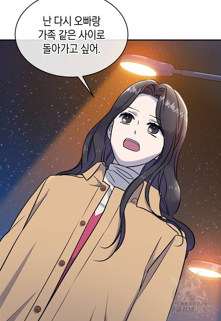 유혹하지 말아줘, 오빠 16화 28