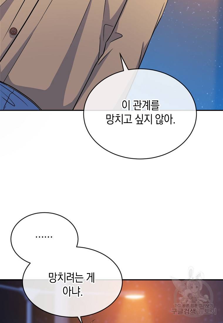 유혹하지 말아줘, 오빠 16화 29