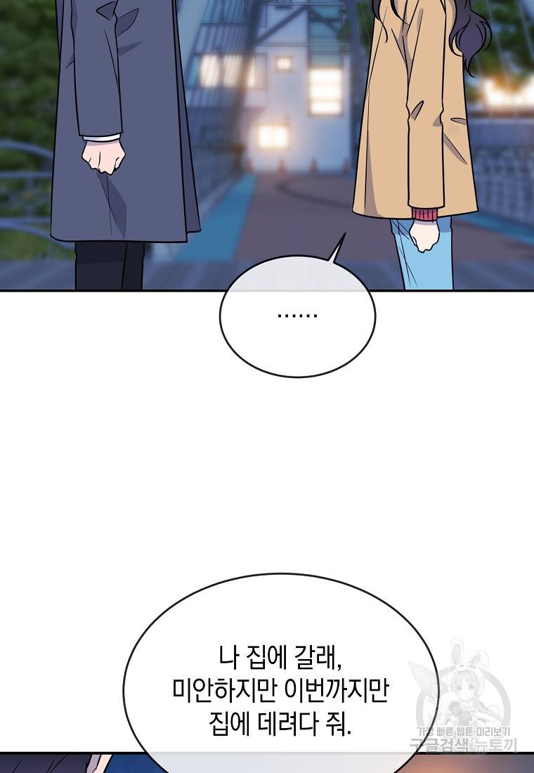 유혹하지 말아줘, 오빠 16화 32