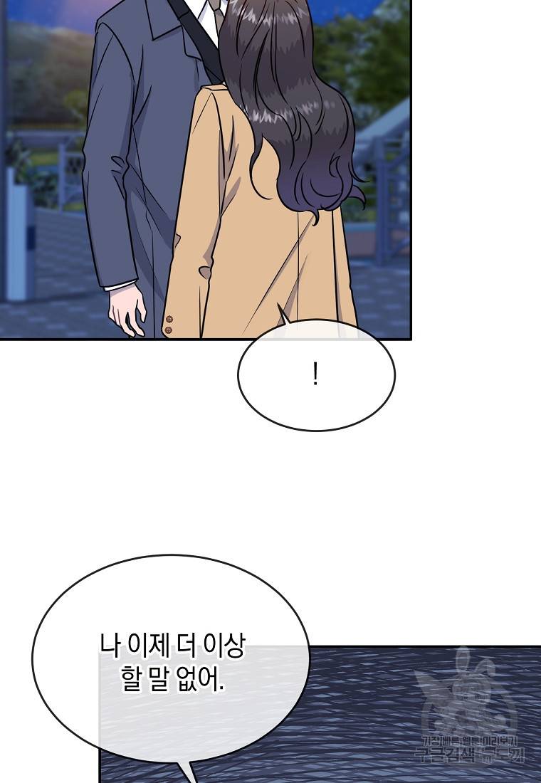 유혹하지 말아줘, 오빠 16화 35