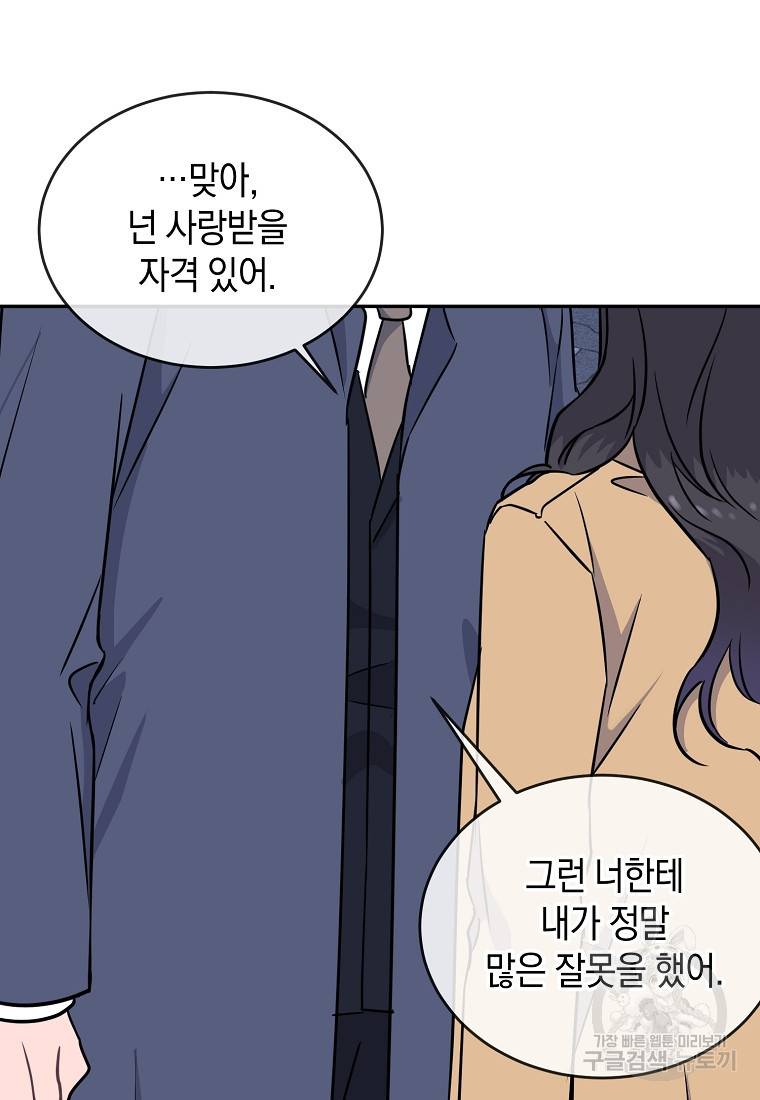 유혹하지 말아줘, 오빠 16화 37