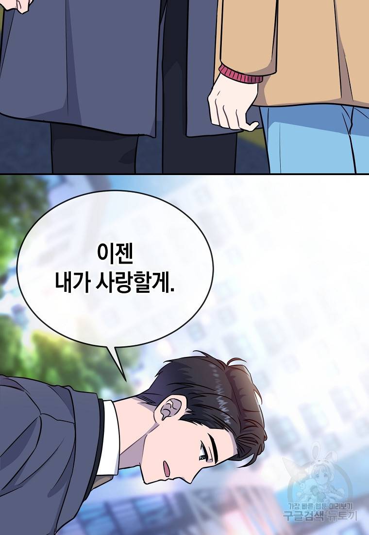 유혹하지 말아줘, 오빠 16화 38