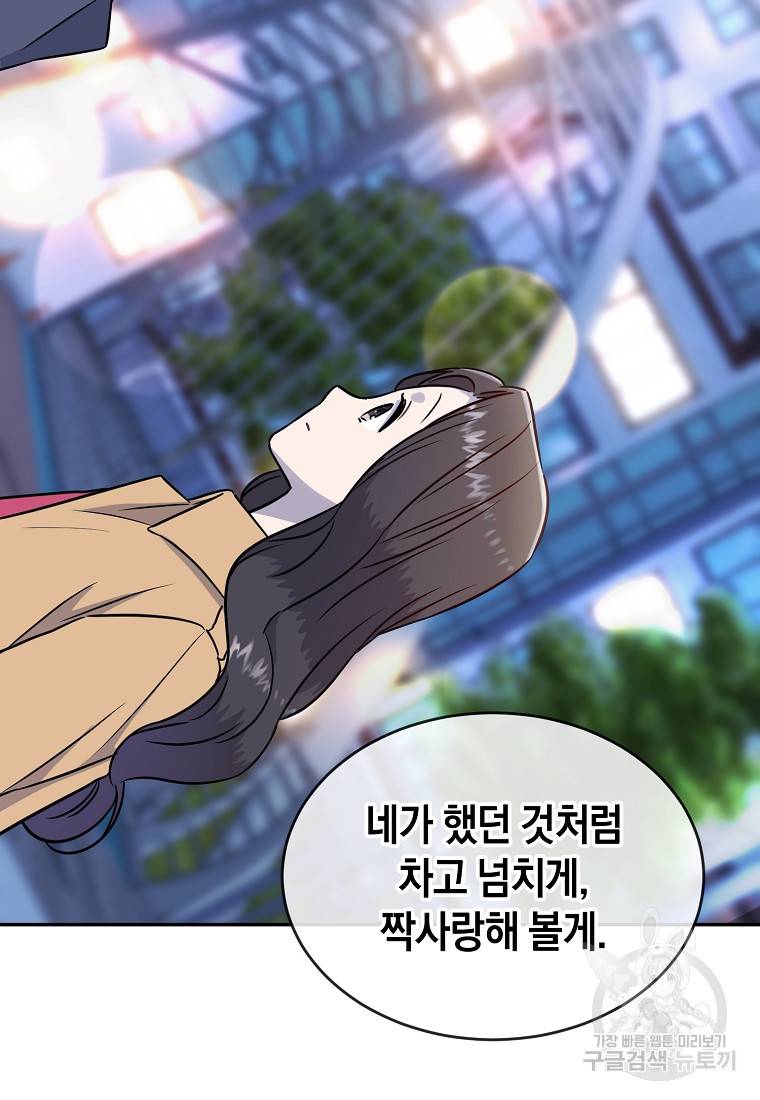 유혹하지 말아줘, 오빠 16화 39