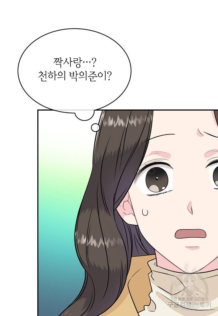 유혹하지 말아줘, 오빠 16화 40