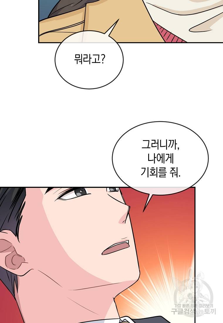 유혹하지 말아줘, 오빠 16화 41
