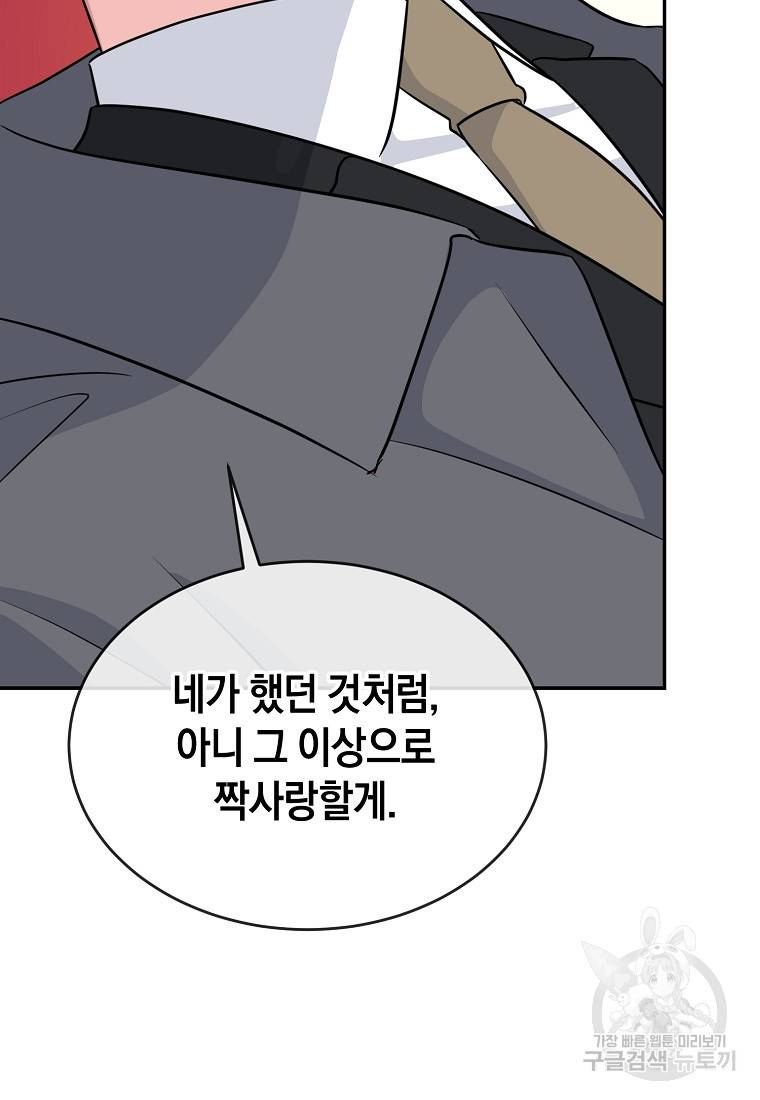 유혹하지 말아줘, 오빠 16화 42