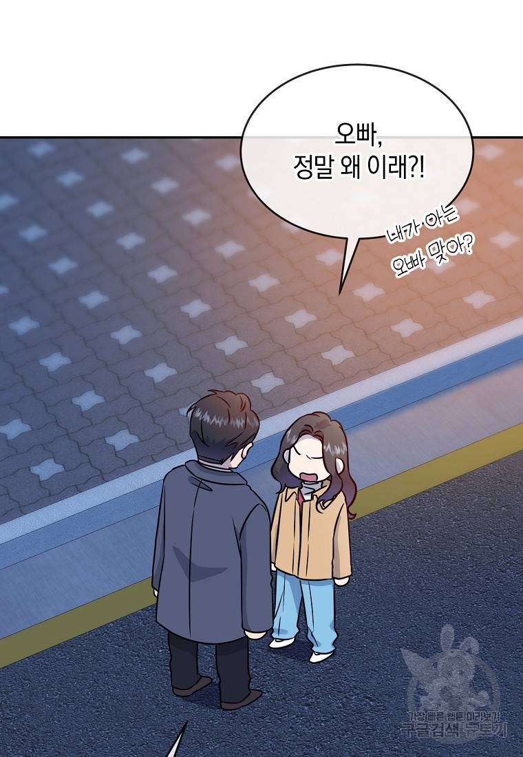 유혹하지 말아줘, 오빠 16화 43