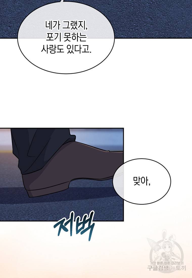 유혹하지 말아줘, 오빠 16화 44