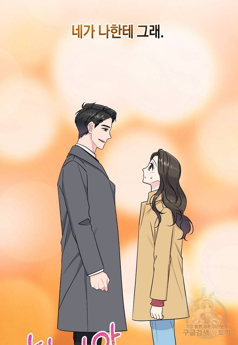 유혹하지 말아줘, 오빠 16화 45
