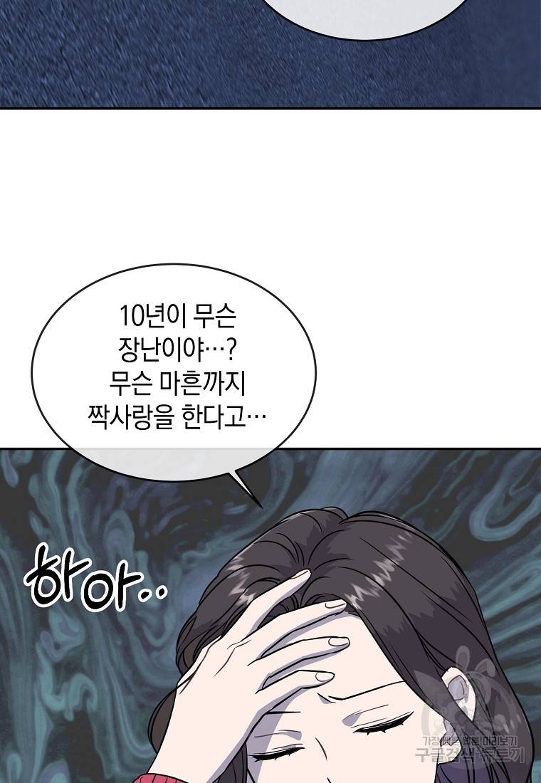 유혹하지 말아줘, 오빠 16화 48