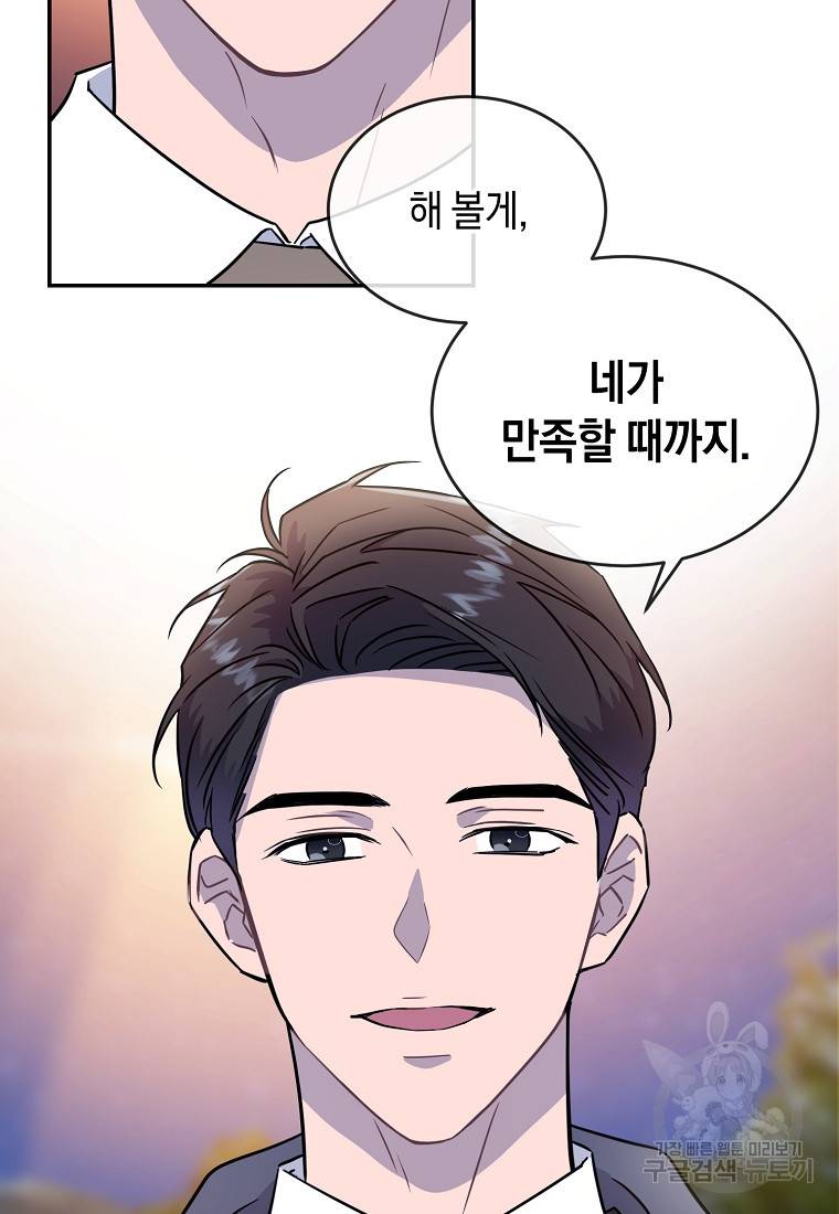 유혹하지 말아줘, 오빠 16화 50