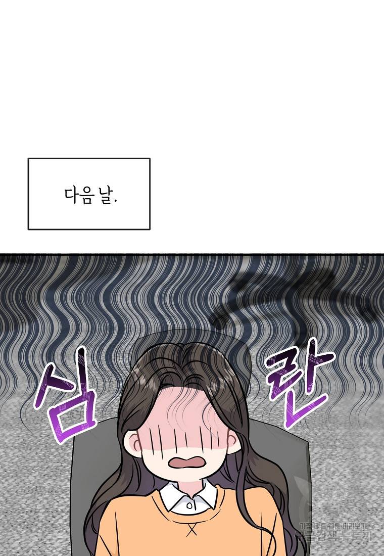 유혹하지 말아줘, 오빠 16화 52