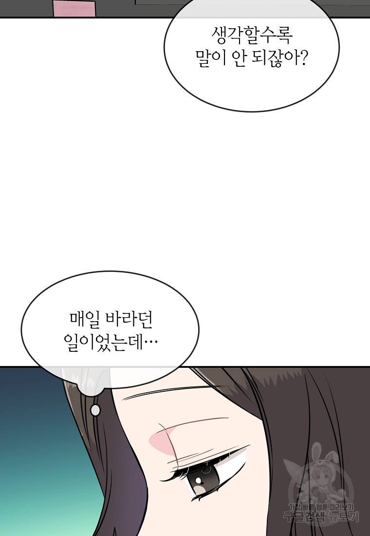 유혹하지 말아줘, 오빠 16화 55