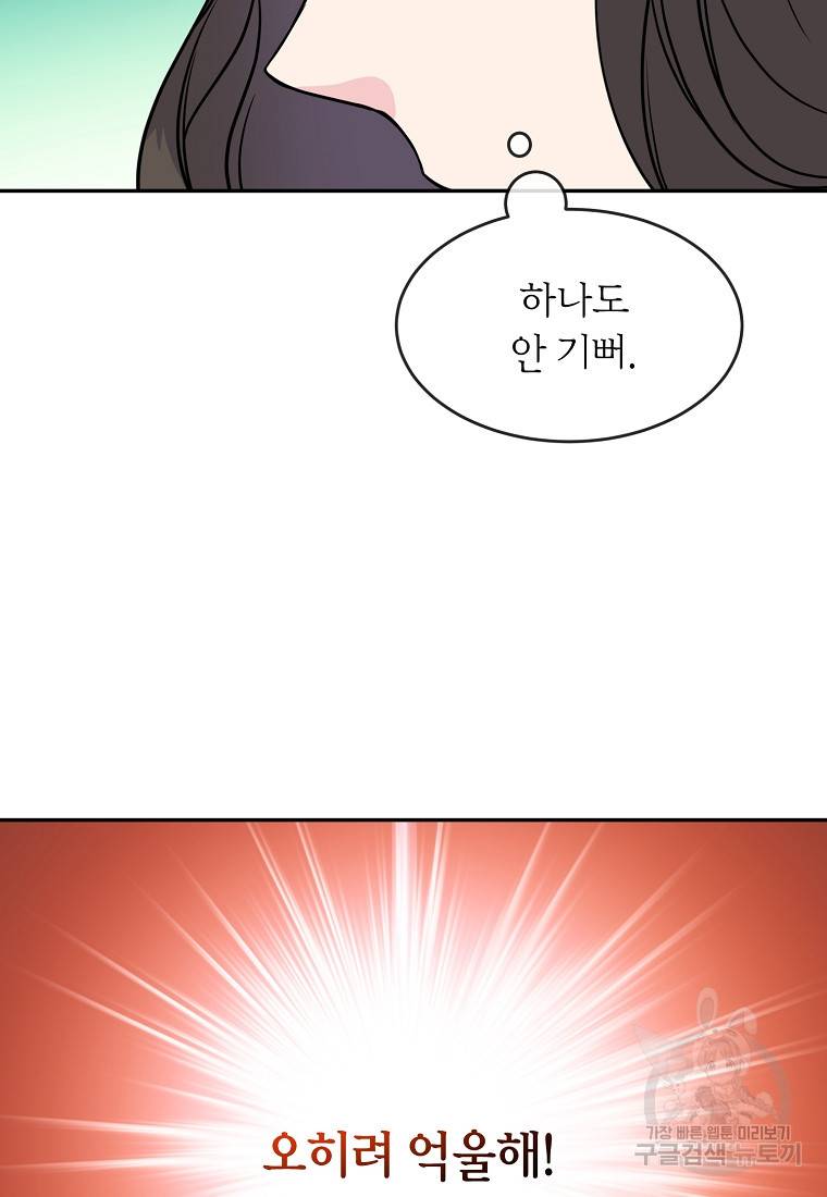 유혹하지 말아줘, 오빠 16화 56