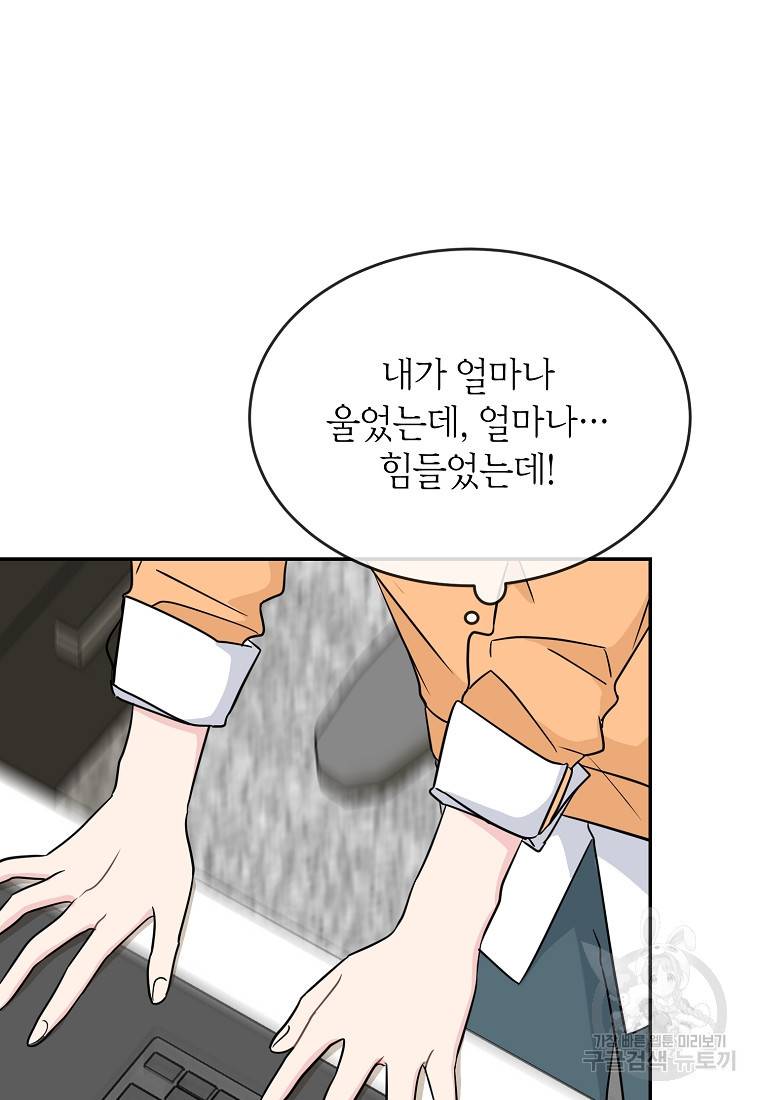 유혹하지 말아줘, 오빠 16화 58